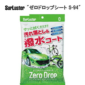 SurLuster VAX^[ [hbvV[g S-94 TOS13800