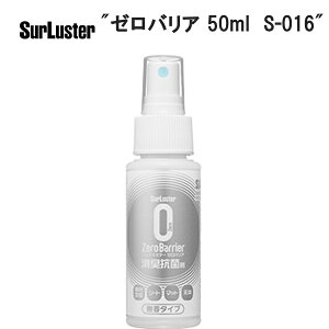SurLuster VAX^[ [oA 50ml S-016 TOS14000