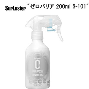 SurLuster シュアラスター ゼロバリア 200ml S-101 TOS14001