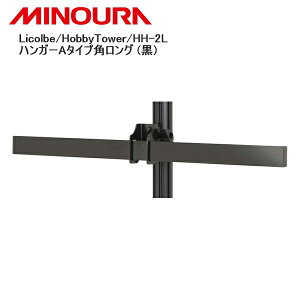 MINOURA ~mE Licolbe/HobbyTower/HH-2L nK[A^CvpO () ] X^h bN