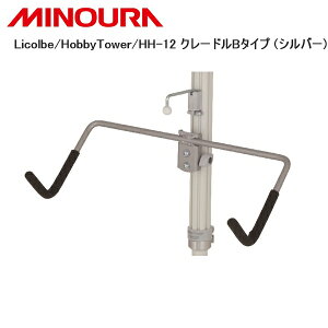 MINOURA ~mE Licolbe/HobbyTower/HH-12 N[hB^Cv (Vo[) ] X^h bN