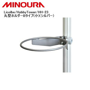 MINOURA ~mE Licolbe/HobbyTower/HH-23 ی^z_[B^Cv()(Vo[) ] X^h bN