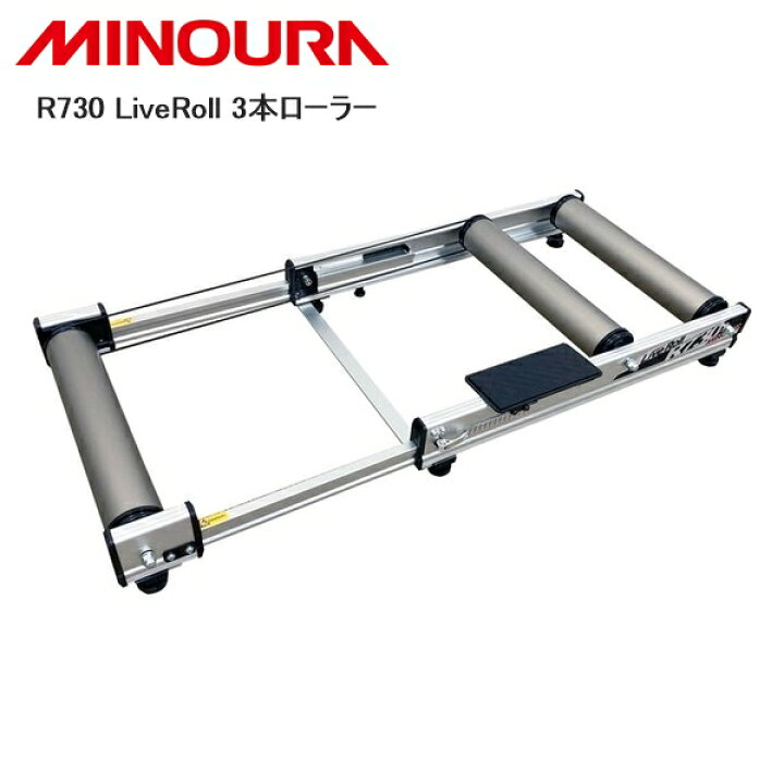 楽天市場】MINOURA ミノウラ R730 LiveRoll 3本ローラー 自転車 