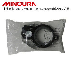 MINOURA ~mE yCz01000-07409 BT-45 40/45mmΉNv  ] X^h bN