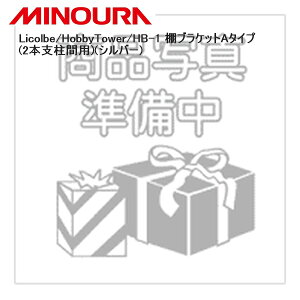 MINOURA ~mE Licolbe/HobbyTower/HB-1 IuPbgA^Cv (2{xԗp)(Vo[) ] X^h bN