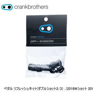 CrankBrothers NNuU[Y y_ tbVLbg(_uVbg2/3) (2016WVbg 2017ȍ~WVbg1/2/3)16274