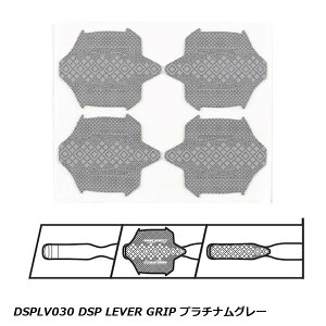LizardSkins U[hXLY DSPLV030 DSP LEVER GRIP v`iO[ ] Obv