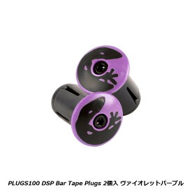 LizardSkins リザードスキンズ PLUGS100 DSP Bar Tape Plugs 2個入 ヴァイオレットパープル 自転車 エンドプラグ