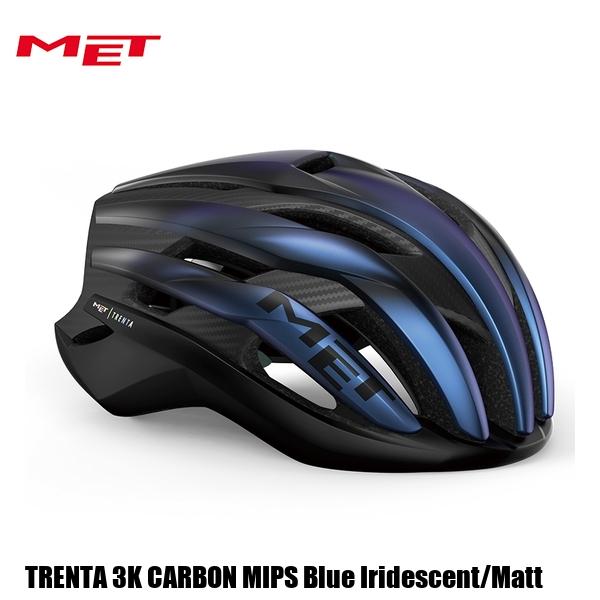 MET メット ヘルメット TRENTA 3K CARBON MIPS Blue Iridescent Matt 自転車 ヘルメット ロードバイク