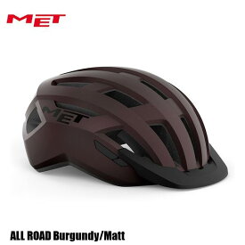 MET メット ヘルメット ALL ROAD Burgundy/Matt 自転車 ヘルメット ロードバイク