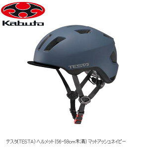 OGK I[W[P[ eX^(TESTA) wbg (56-58cm) }bgAbVlCr[ qǂp]ԃwbg LbY