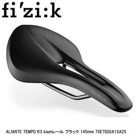 fizik フィジーク ALIANTE TEMPO R3 kiumレール ブラック 145mm 75E7S00A13A25 自転車用 サドル
