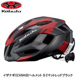 OGK オージーケー イザナギ(IZANAGI)ヘルメット G-2マットレッドブラック 自転車 ヘルメット ロードバイク