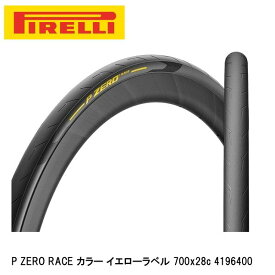 PIRELLI ピレリ P ZERO RACE カラー イエローラベル 700x28c 4196400 自転車 ロードバイク クリンチャータイヤ