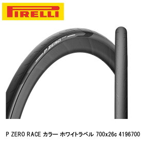 PIRELLI ピレリ P ZERO RACE カラー ホワイトラベル 700x26c 4196700 自転車 ロードバイク クリンチャータイヤ