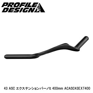 PROFILEDESIGN vt@CfUC 43 ASC GNXeVo[m~ 400mm ACASC43EXT400 ] nh GAo[
