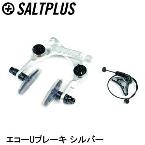 SALTPLUS �\���g�v���X �G�R�[U�u���[�L �V���o�[ ���]�� U�u���[�L