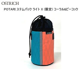 OSTRICH オーストリッチ POTARI ステムバック ライト X (限定) コーラル&ピーコック バッグ 鞄 自転車