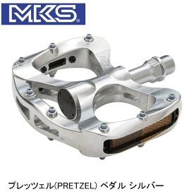 MKS ミカシマ 三ヶ島製作所 プレッツェル(PRETZEL) ペダル シルバー 自転車 フラットペダル