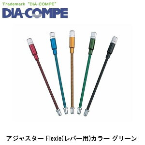 DIA-COMPE _CARy AWX^[ Flexie(o[p)J[ O[ ] C[ P[u
