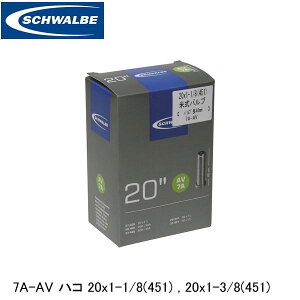 SCHWALBE シュワルベ 7A-AV ハコ 20x1-1/8(451) 20x1-3/8(451) ETRTO:37-438、28-440、37-440、28-451、37-451 SW-10416310 自転車 インナーチューブ