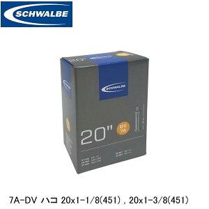 SCHWALBE シュワルベ 7A-DV ハコ 20x1-1/8(451) 20x1-3/8(451) ETRTO:37-438、28-440、37-440、28-451、37-451 SW-10416311 自転車 インナーチューブ
