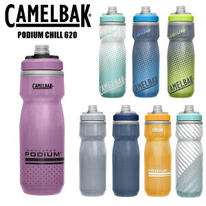 CAMELBAK キャメルバック PODIUM CHILL 620 ポディウムチル 620ml 21oz 自転車 ボトル