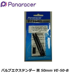 Panaracer �p�i���[�T�[ �o���u�G�N�X�e���_�[ �� 50mm VE-50-B ���]�ԉ����o���u