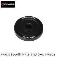 praxisworks プラクシスワークス PRAXIS トレック用 T47 I.B. シマノ ツール TP-2422 自転車 ボトムブラ…