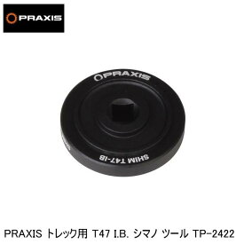 praxisworks プラクシスワークス PRAXIS トレック用 T47 I.B. シマノ ツール TP-2422 自転車 ボトムブラケット(BB)