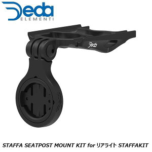 DEDAELEMENTI f_GeB STAFFA SEATPOST MOUNT KIT for ACg STAFFAKIT ] Th V[g|Xg֘Api