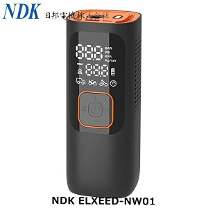 NDK 日邦電機 NDK ELXEED-NW01 電動空気入れ ポンプ 自転車