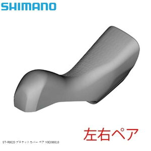 SHIMANO V}m ST-R8020 uPbgJo[ yA Y0E098010 ] STIo[