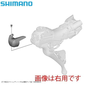 SHIMANO V}m ST-R8020 l[v[gR & ŒlW(E) Y0E098020 ] STIo[