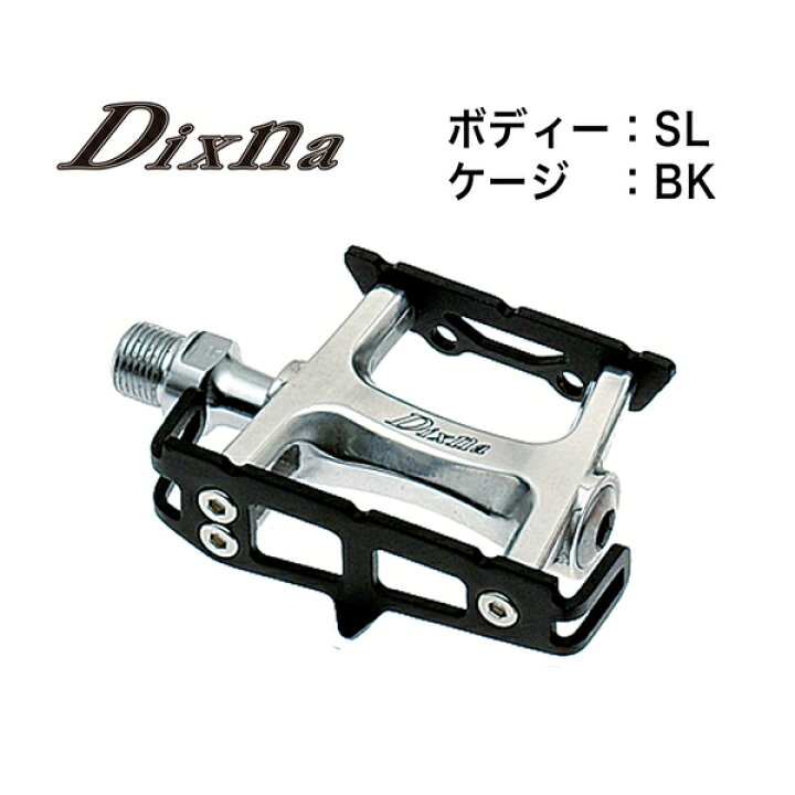 楽天市場】Dixna ディズナ トレースペダルセット ボディSL/ケージBK 