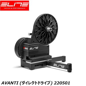 ELITE エリート AVANTI (ダイレクトドライブ) 220501 自転車 ローラー台