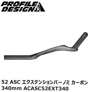 PROFILEDESIGN vt@CfUC 52 ASC GNXeVo[m~ J[{ 340mm ACASC52EXT340 DHo[ TTnh