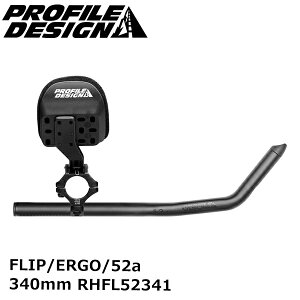 PROFILEDESIGN vt@CfUC FLIP/ERGO/52a 340mm RHFL52341 DHo[ TTnh
