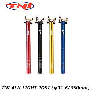 TNI eB[GkAC TNI ALU-LIGHT POST (31.6/350mm) ]ԗp V[g|Xg