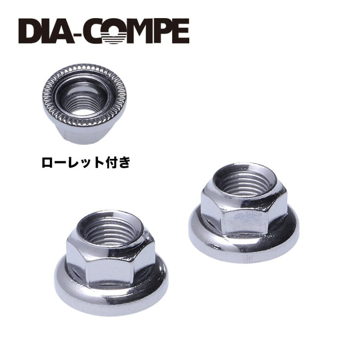 楽天市場】DIA-COMPE ダイアコンペ GRAN COMPE-ll ハブナット リア 2個 