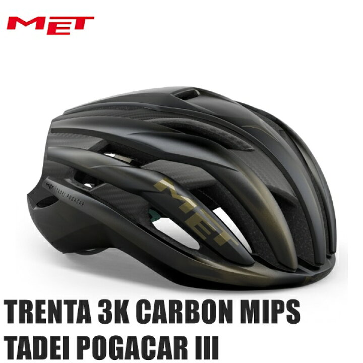 楽天市場】MET メット TRENTA 3K CARBON MIPS TADEI POGACAR lll 