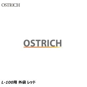 OSTRICH オーストリッチ L-100用 外袋 レッド 輪行グッズ