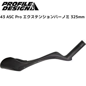 PROFILEDESIGN vt@CfUC 43 ASC Pro GNXeVo[m~ 325mm ACASCP43EXT325 DHo[ TTnh GAo[