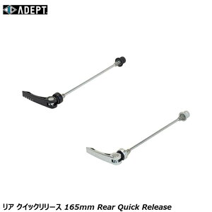 ADEPT Afvg A NCbN[X 165mm Rear Quick Release  ב A^b`g A_v^[