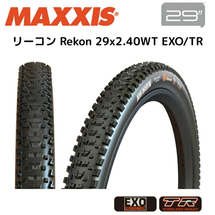 楽天市場】Maxxis マキシス リーコン Rekon 29x2.40WT EXO/TR TIR35003 