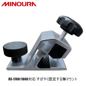 FUKAYA フカヤ MINOURA ミノウラ RS-1700/1800対応 すばやく固定するTAマウント 自転車 ローラー台