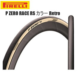 PIRELLI ピレリ P ZERO RACE RS カラー Retro クリンチャータイヤ 自転車