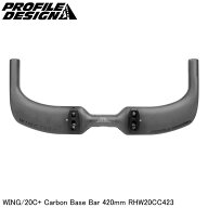 PROFILEDESIGN プロファイルデザイン WING/20C+ Carbon Base Bar 420mm RHW20CC423 自転車用 ブルーホー…