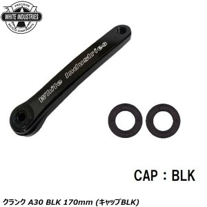 WHITE INDUSTRIES ホワイトインダストリーズ クランク A30 BLK 170mm (キャップBLK) 自転車 クランクアーム