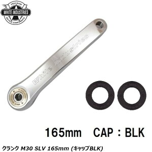 WHITE INDUSTRIES zCgC_Xg[Y NN M30 SLV 165mm (LbvBLK) ] NNA[